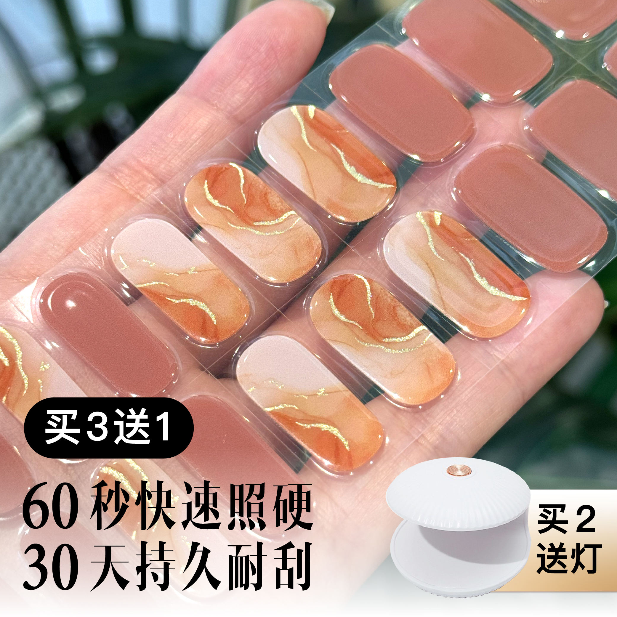 【流沙橘棕】照灯变硬uv凝胶半烤指甲贴美甲贴光疗软甲二代半固化