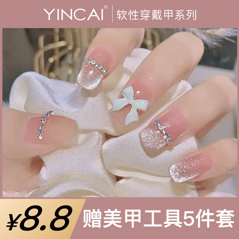 防水持久穿戴甲片茵彩