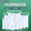 袋塑料包装 透明封口袋加厚食品级保鲜密封袋大小号PE分装 袋子定制