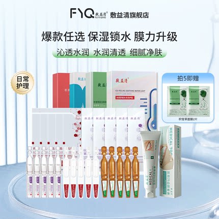 【满五件】敷益清晒后舒缓急救深层补水保湿冰感面膜官方旗舰店