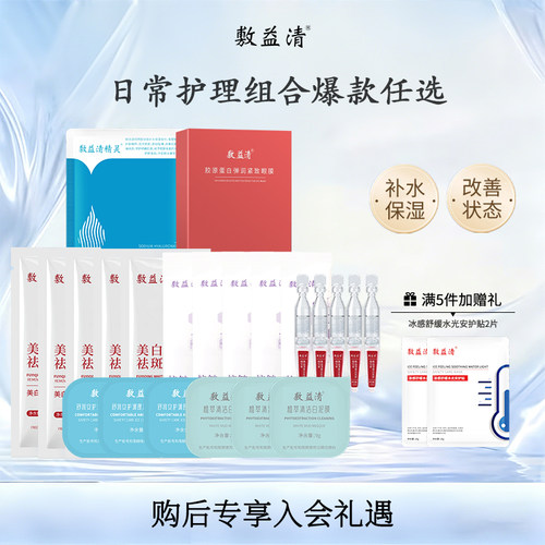 【满五件】敷益清晒后急救深层补水保湿冰感面膜官方旗舰店