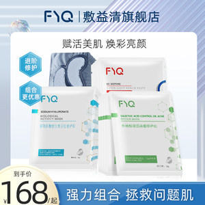 敷益清面膜紧致舒缓敏感修护肌肤补水保湿提亮气色组合套装25片