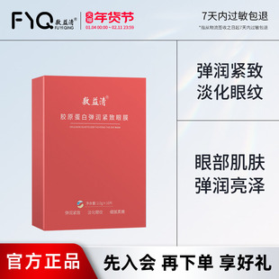 敷益清胶原蛋白眼贴膜补水保湿缓解眼周干燥紧致眼角细纹