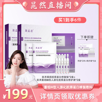 【晁然专属】敷益清医用重组Ⅲ型人源化胶原蛋白修护液微整形术