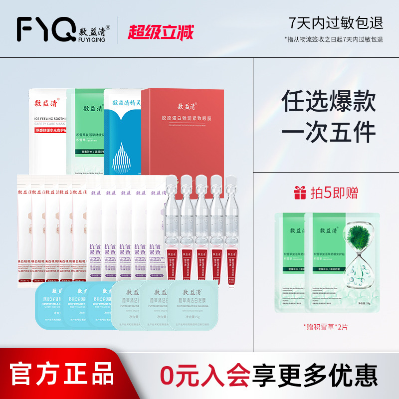 【满五件】敷益清晒后舒缓急救深层补水保湿冰感面膜官方旗舰店