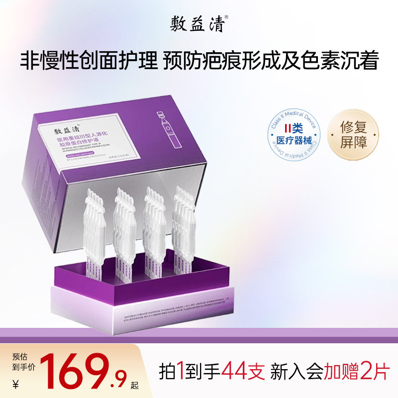 【晁然专属】敷益清医用重组Ⅲ型人源化胶原蛋白修护液微整形术