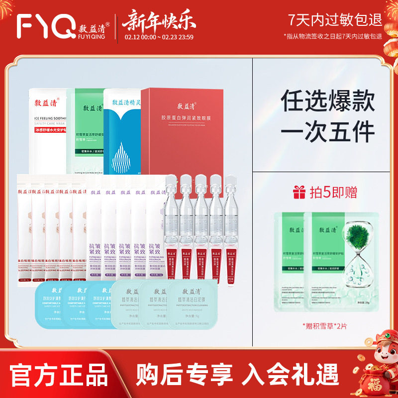 【满五件】敷益清晒后舒缓急救深层补水保湿冰感面膜官方5508