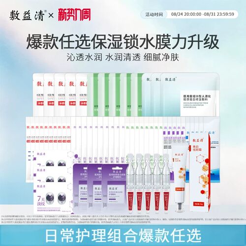 敷益清补水保湿舒缓面膜
