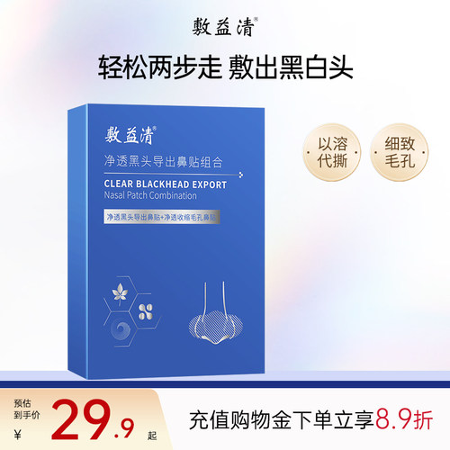 敷益清去黑头二部曲鼻贴膜鼻贴