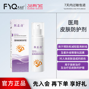 敷益清医用皮肤防护剂医用防晒