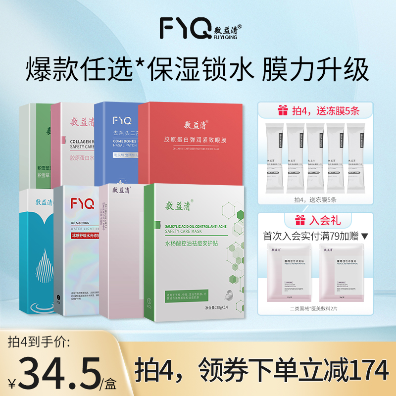 敷益清补水保湿晒后舒缓安护屏障敏感肌提亮肤色细嫩肌肤面膜