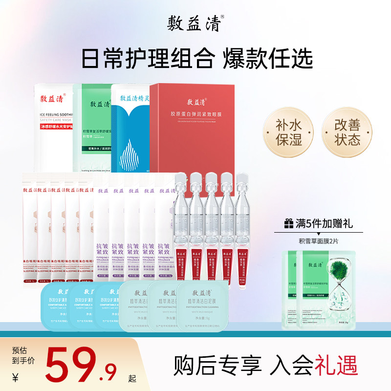【满五件】敷益清晒后急救深层补水保湿冰感面膜官方旗舰店