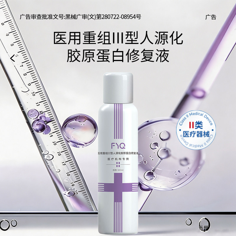 敷益清胶原蛋白修复液100ml 15元 - 86线报