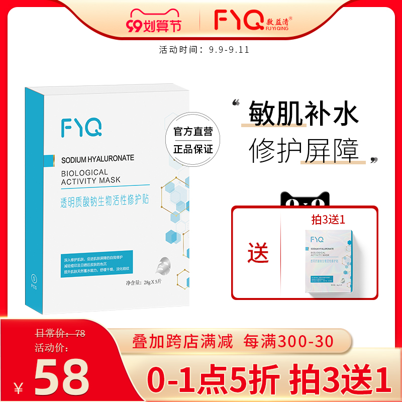 3敷益清透明质酸钠补水保湿睡眠熬夜修护玻尿酸面膜敏感肌男女