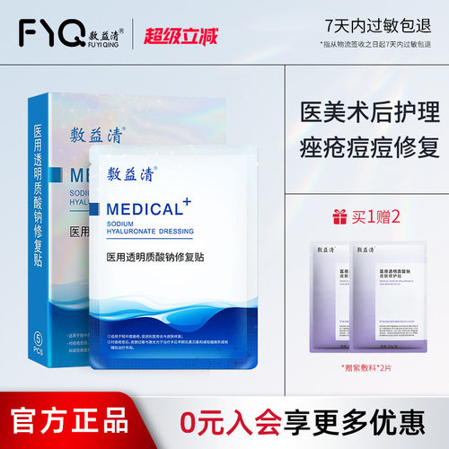 敷益清白膜透明质酸钠