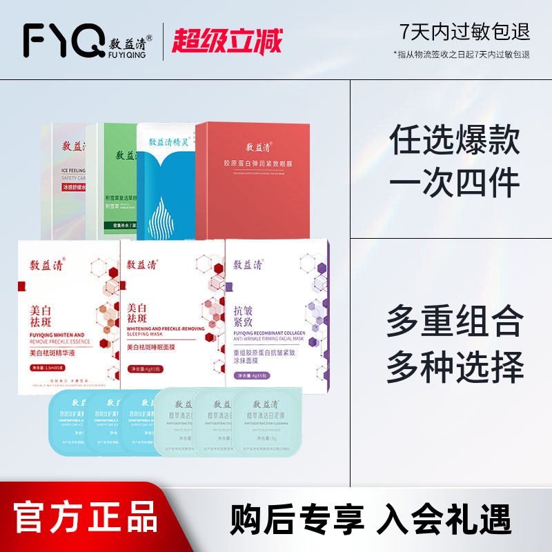 【任选4件】敷益清玻尿酸补水保湿舒缓安护面膜组合