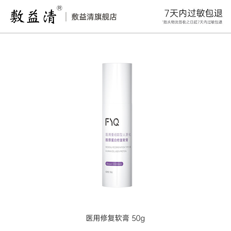敷益清医用修复软膏50g/瓶 18.3元 - 86线报