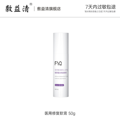 敷益清保湿锁水术后修复