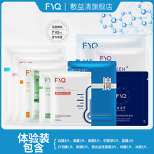 9.9元包邮 敷益清 全系列敏感肌祛痘修护 面膜3片