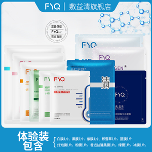 9.9元包邮 敷益清 全系列敏感肌祛痘修护 面膜3片