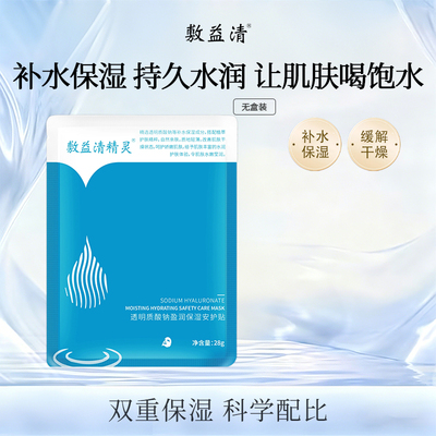 敷益清精灵蓝透明质酸钠玻尿酸补水面膜保湿安护男女旗舰店