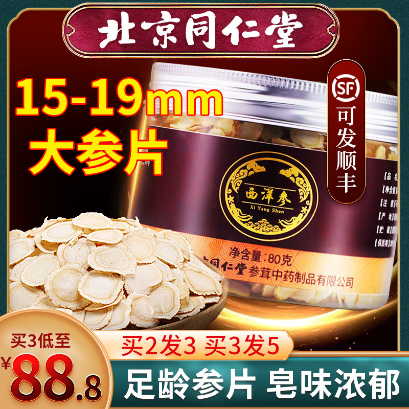 Tongrentang American ginseng Official quality goods Large Changbai Buccal tablet Flood damage Ginseng 500 Kurt level ginsengin the Traditional nourishing food , Ginseng tonic , American ginseng  category - from Buy2taobao.com to provide professional Taobao agent buy service