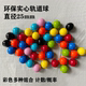 塑料实心球彩色25mm益智玩具某高轨道计数概率小球数学教具滚珠88