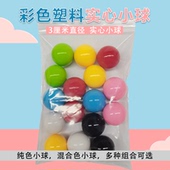 计数小球塑料实心球彩色30mm益智玩具概率小球小学数学教具50颗