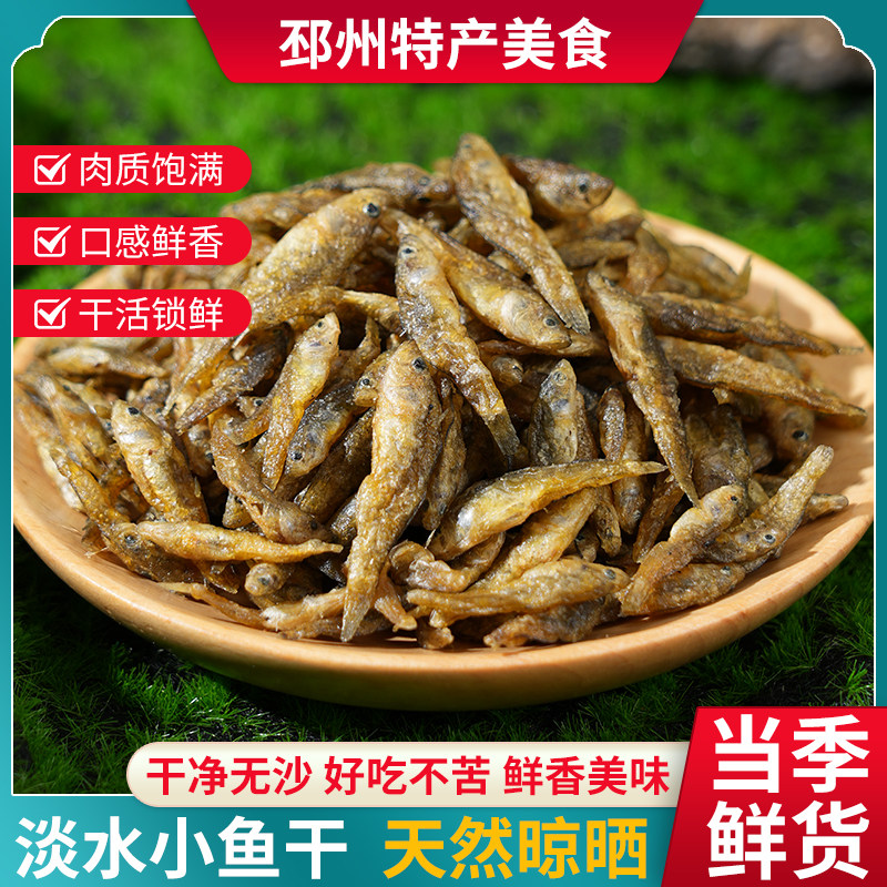 邳州小黄鱼徐州小鱼干锅烤鱼小鱼仔淡水鱼火焙鱼干炒辣椒江苏特产,水产肉类/新鲜蔬果/熟食,鱼干,淘宝优惠券,粉丝福利购,淘宝优惠卷