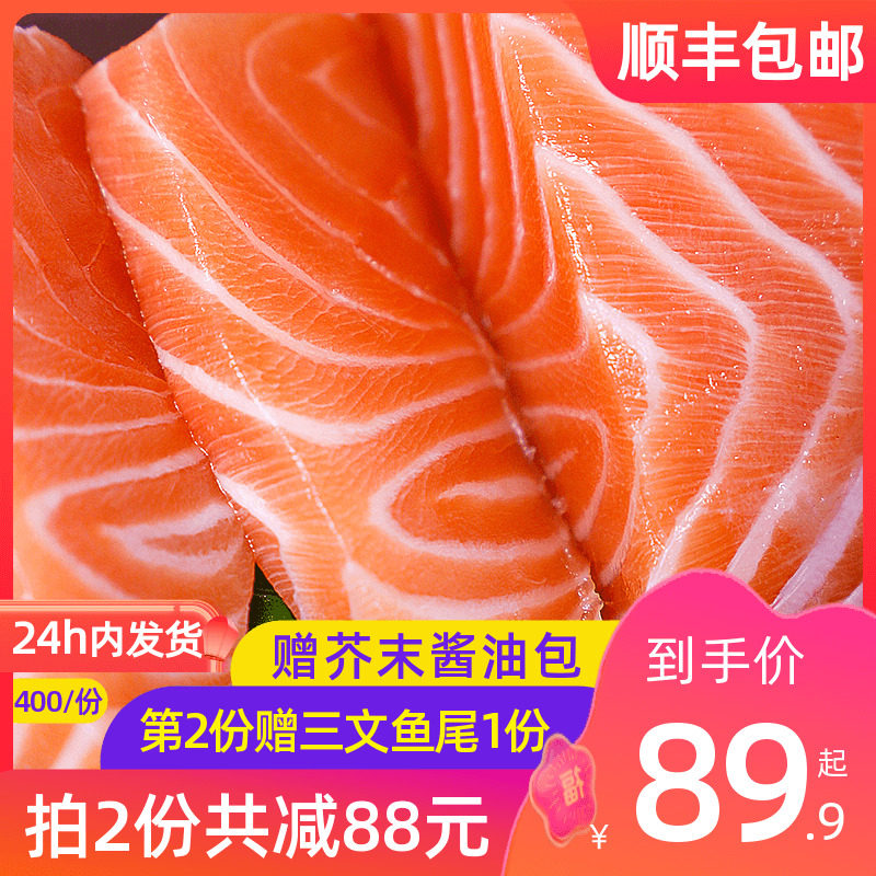 冰鲜三文鱼中段新鲜现切生鱼片