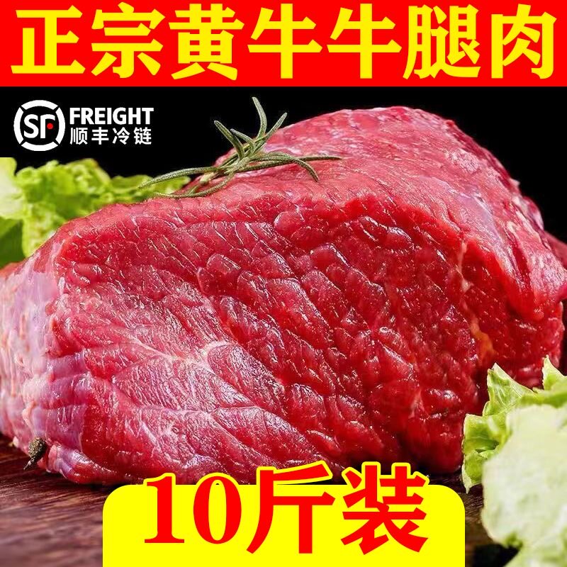 顺丰牛腿肉黄牛肉新鲜生牛肉