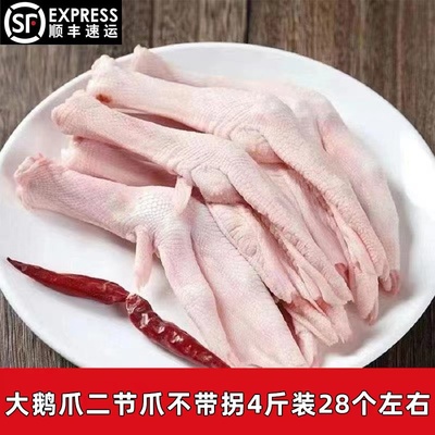 大号鹅掌爪新鲜冷冻4斤装仔肉