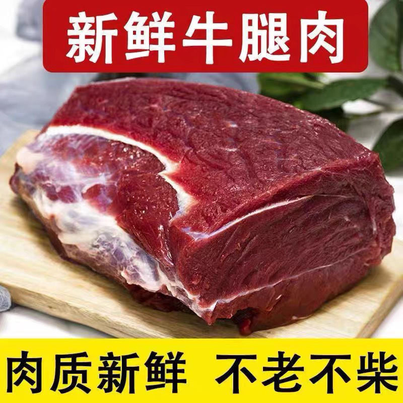 顺丰牛肉黄牛牛腿肉牛腩肉