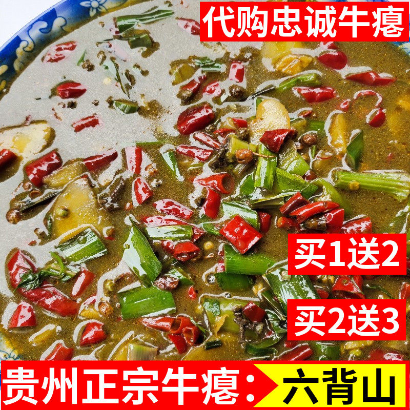 正宗贵州黎平特产牛瘪火锅底料锦屏从江榕江牛瘪汤新鲜牛瘪2斤装g