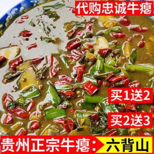 正宗贵州黎平特产牛瘪火锅底料锦屏从江榕江牛瘪汤新鲜牛瘪2斤装g
