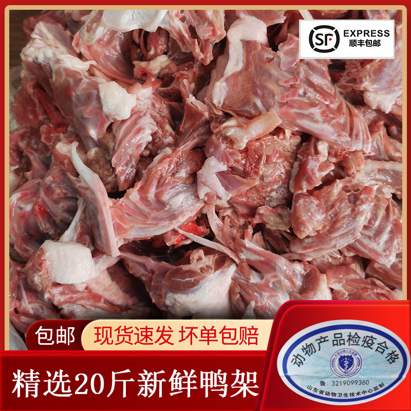 鸭架子新鲜鸭熬汤鸭肉架骨