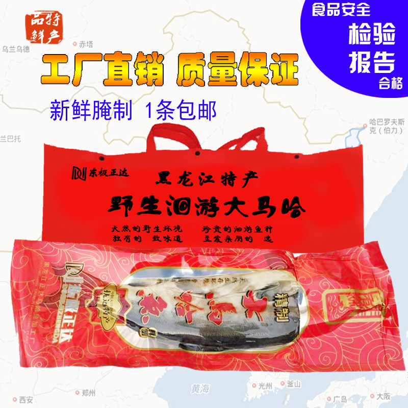 黑龙江抚远马哈鱼新鲜腌制大马哈鱼咸鱼东北特产4斤包邮