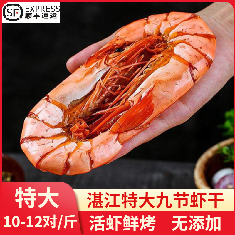 特大即食九节虾虾干竹节虾斑节虾高蛋白无添加海鲜干货礼盒烤虾干