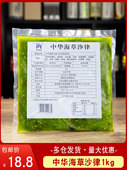 海带丝低脂即食裙带菜 日料寿司酸甜海藻沙拉中华海草沙律1kg新鲜