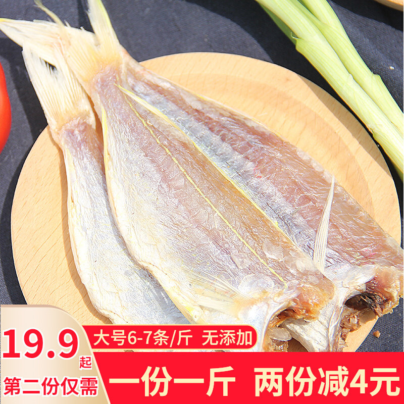 正宗北海咸鱼干红杉鱼干500g自晒风干无头红三鱼干无添加做茄子煲