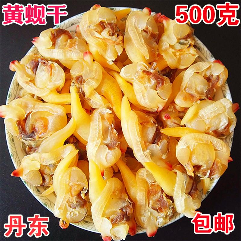 丹东特产小吃 海鲜零食干货黄蚬子干蛤蜊肉干去内脏即食500克包邮,水产肉类/新鲜蔬果/熟食,贝类制品,淘宝优惠券,粉丝福利购,淘宝优惠卷