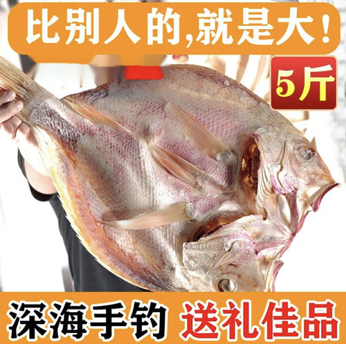 深海红鱼干湛江红鱼干海南儋州