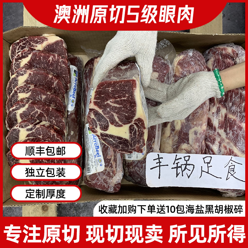 【丰锅足食】澳洲原切眼肉牛排新鲜冷冻S级牛肉整条厚切牛排草饲
