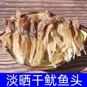 淡晒鱿鱼头500g海鲜干货鱿鱼须阳江散装 淡干尤鱼海味海产