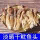 淡晒鱿鱼头500g海鲜干货鱿鱼须阳江散装 淡干尤鱼海味海产