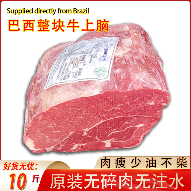 10斤牛上脑原切进口肉新鲜冷