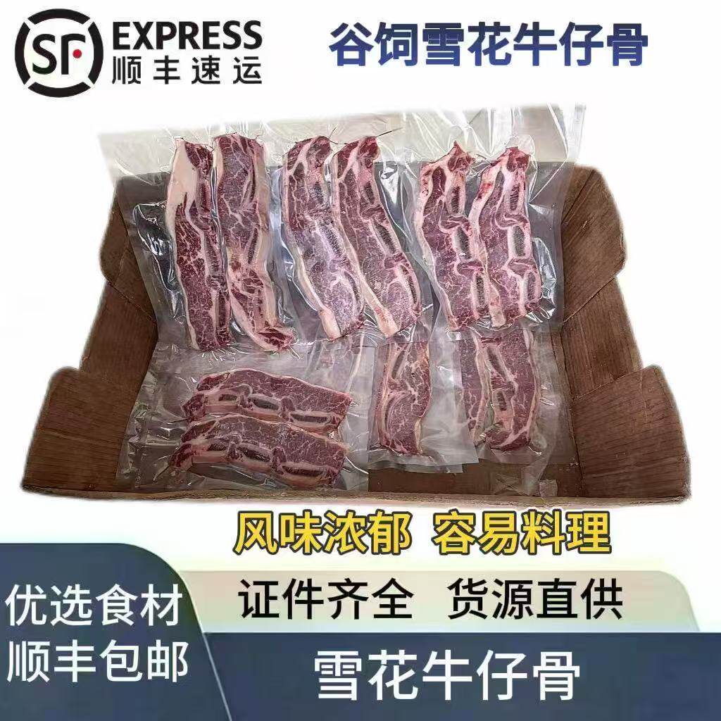谷饲雪花牛仔骨原切牛排