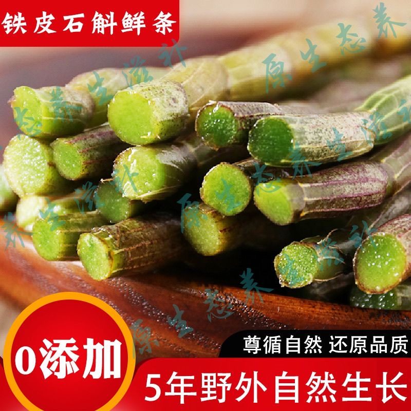 精选浙江铁皮石斛鲜条霍山鲜石斛鲜铁皮枫斗正宗铁皮石斛500克