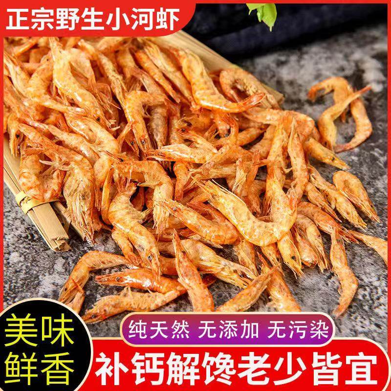 徐州邳州农家特产小河虾干淡水小虾小干虾野生小虾米微盐干货250g