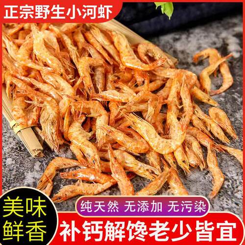 徐州邳州农家特产淡水米微小干虾